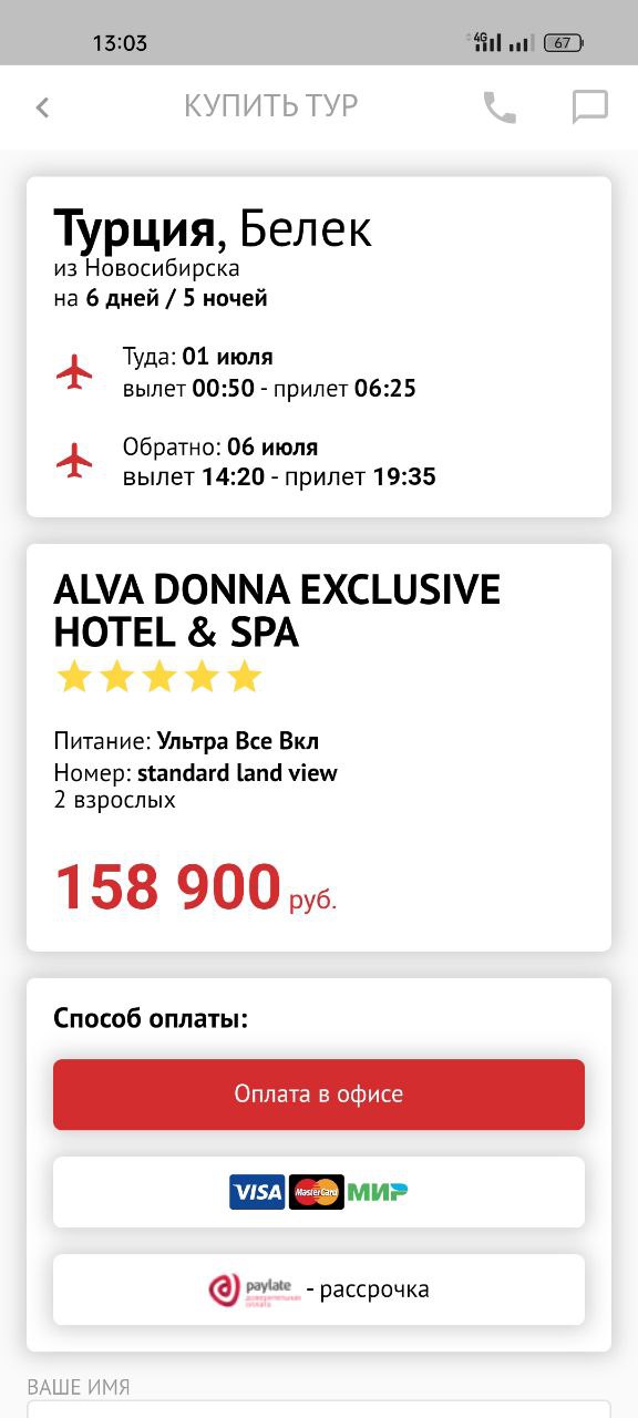 оплата онлайн в приложении